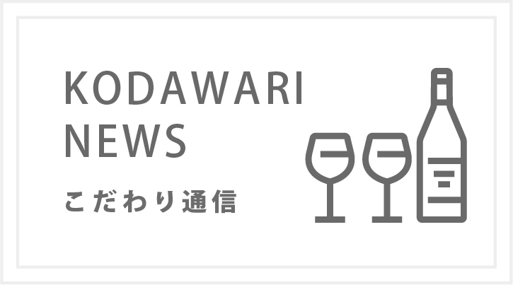 こだわり通信 262号