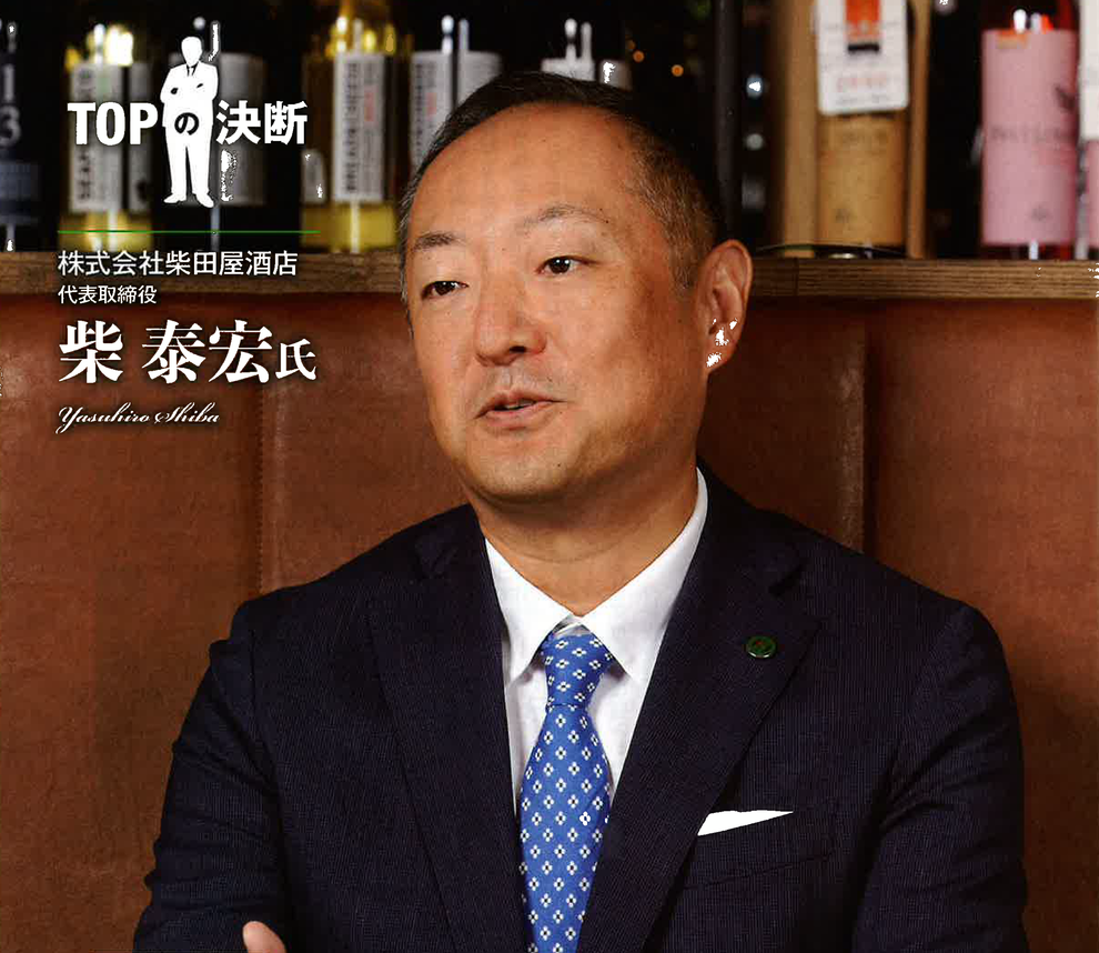 りそな総合研究所発行の「りそなーれ」に弊社社長のインタビューが掲載されました 株式会社柴田屋酒店 世界中のお酒と豊富な知識でお店づくりをサポート