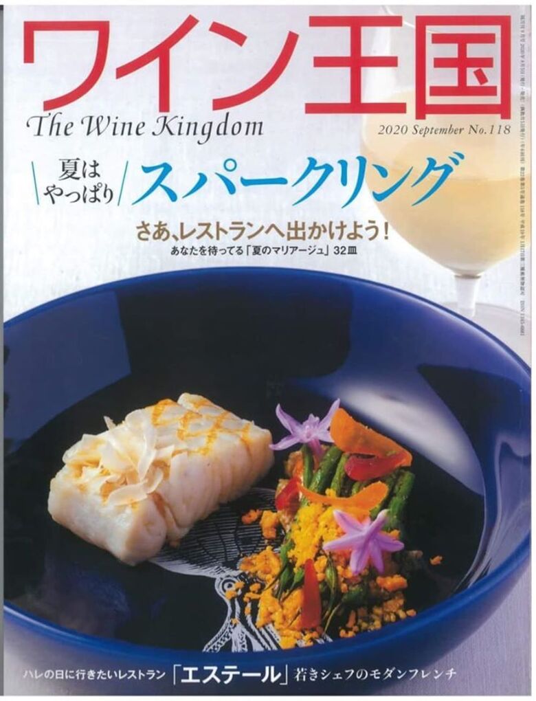 ワイン王国no.118（最新号）に弊社自社輸入ワインが掲載されました！