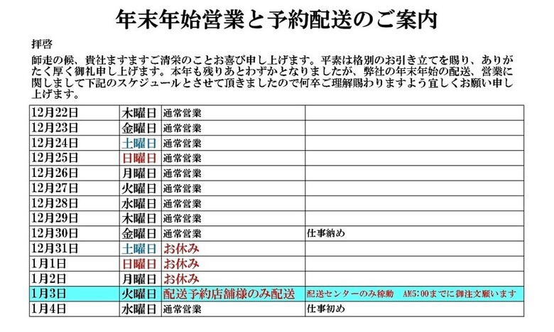 年末年始のお知らせ