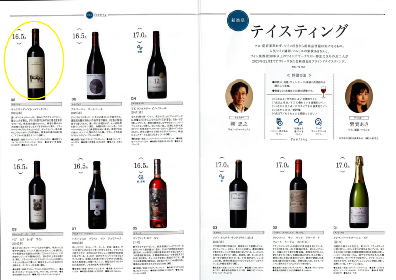 ワイン誌「WINE WHAT」1月号に自社輸入ワインが掲載されました