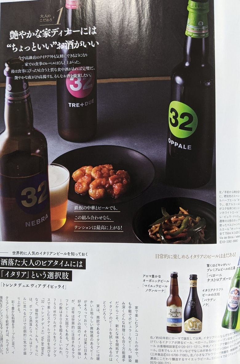 月刊誌「東京カレンダー」6月号に自社輸入ビールが掲載されました！