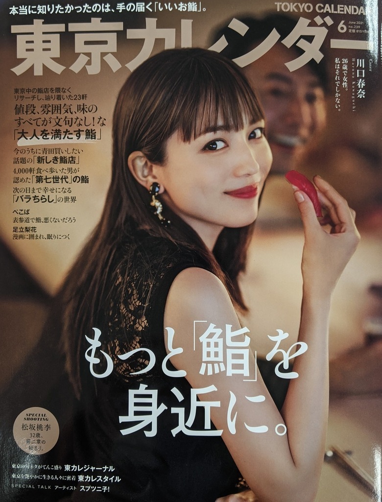 月刊誌「東京カレンダー」6月号に自社輸入ビールが掲載されました！