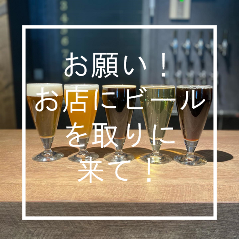 グループ会社「ビール工房」の取り組みが中野経済新聞に掲載されました！