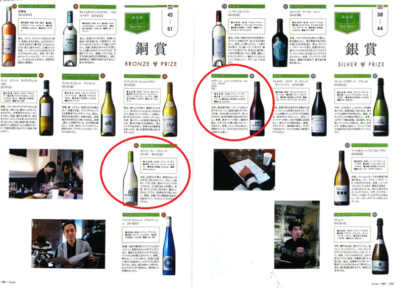 ワイン誌「WINE WHAT」3月号にて自社輸入ワインが最高得点獲得！